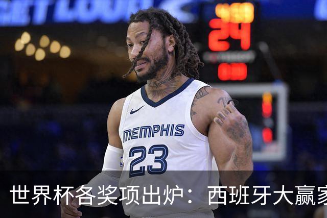 世界杯各奖项出炉：西班牙大赢家！罗德里获金球奖 姆巴佩10球夺金靴
