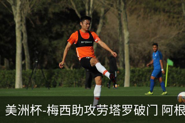 美洲杯-梅西助攻劳塔罗破门 阿根廷2-0加拿大